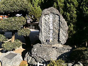 戒行寺の長谷川平蔵宣以供養の碑。